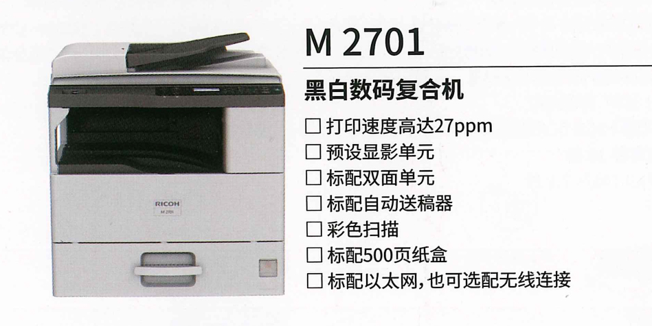 理光MP2701