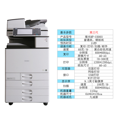 理光MP7503SP