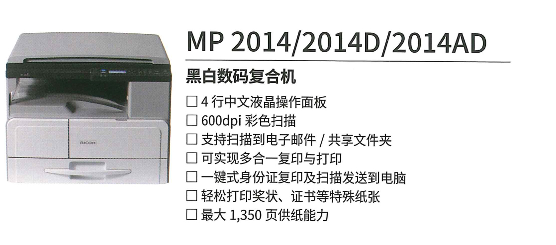 理光MP2014